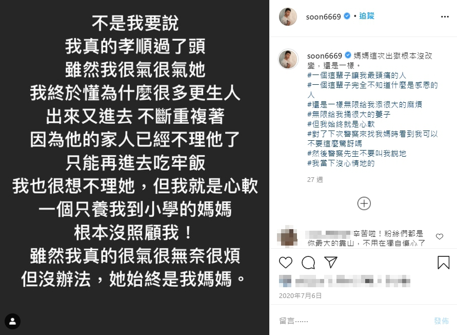 深夜被叫到警局!孫生「黑圖吐心聲」:還是一樣現行犯