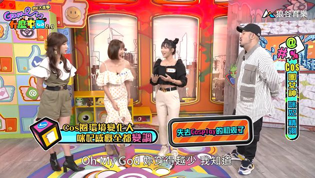 Cos圈潛規則!咪妃曝「觸碰禁忌秒被公審」 感嘆:為博眼球全變調