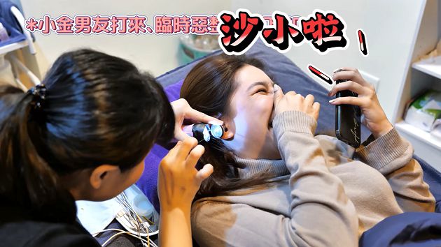 直奔耳內G點!網紅「謎叫聲流出」 男友來電崩潰:沙小啦!
