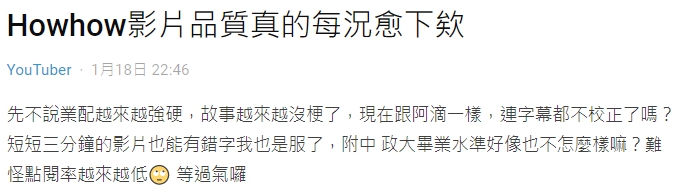 沒梗了?HowHow「點閱跌谷底」遭酸過氣 網笑:還是人生勝利組