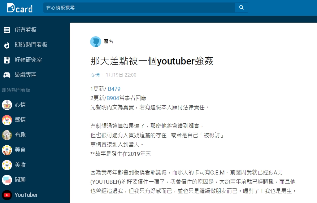 遭控硬上男性友人!大胃王「丁丁」半夜發聲:歡迎提告