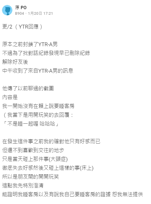遭控硬上男性友人!大胃王「丁丁」半夜發聲:歡迎提告