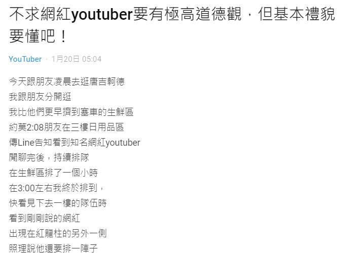 結帳排5小棄單!酷炫開箱唐吉訶德 「沒禮貌」行為被爆出