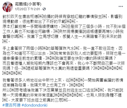 結帳排5小棄單!酷炫開箱唐吉訶德 「沒禮貌」行為被爆出