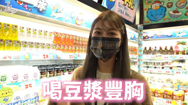 日本校花的味道!木曜女神「買爆DONKI」曝豐胸秘密:每天早上喝