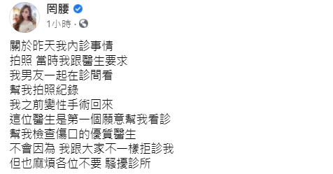 出血就醫!罔腰「自PO內診照」 診所慘遭出征「出面回應」