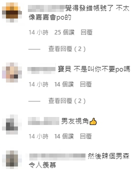 14秒床片曝!黑嘉嘉「男友視角」索吻親親聲全錄 網:發錯帳號?