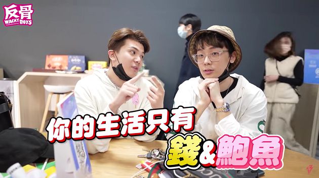 反骨分裂?酷炫棄兄弟「約神正妹」 孫生嗆:生活只有錢跟鮑魚