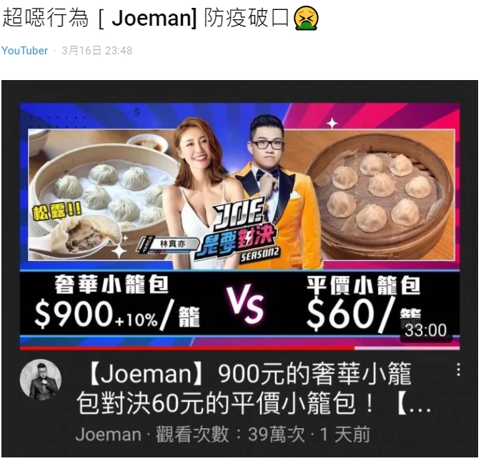 挨轟防疫破口!網0.25倍速抓Joeman錯誤示範 他秒曬影片澄清