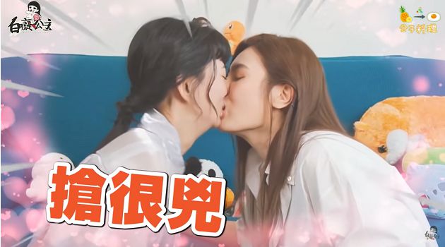 激烈女女吻畫面流出!白癡公主嘴貼理科太太 網:以為在一起