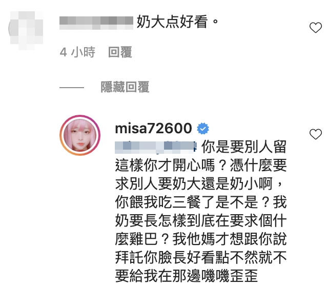 遭嗆女乃小!米砂「氣質美照」被嫌棄火爆反擊:憑什麼要求別人奶大?
