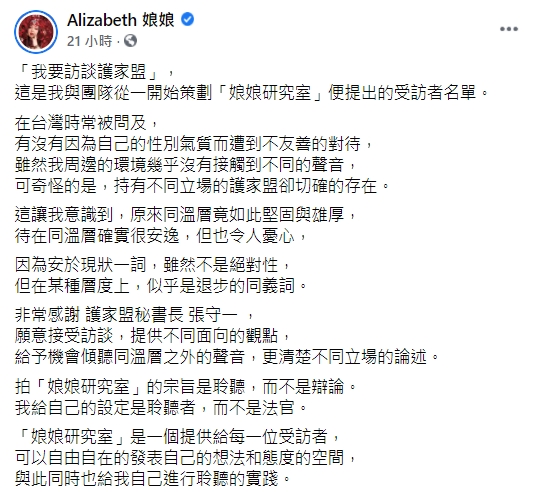 打破同溫層?網紅娘娘「訪談護家盟」慘挨轟 網:幫忙洗白?