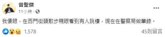 散步目睹跳樓現場!聖結石「深夜驚魂」警局做筆錄:以死亡案處理