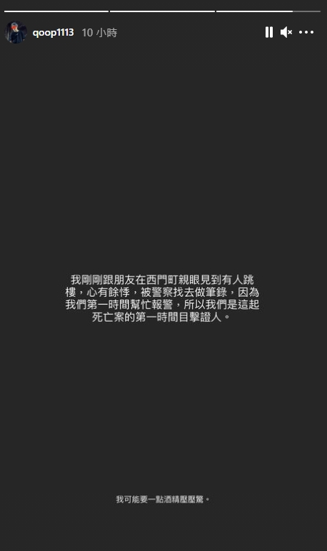 散步目睹跳樓現場!聖結石「深夜驚魂」警局做筆錄:以死亡案處理
