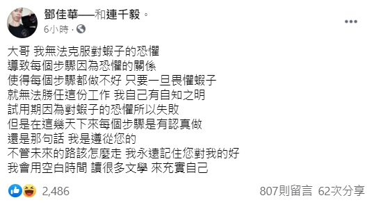 自行宣布又失業!鄧佳華曝試用期因「它」失敗 連千毅親自回應!