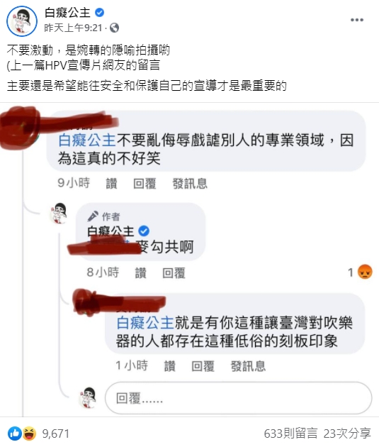 愛吹喇叭!白癡公主衛教片挨轟「戲謔專業」 網:不然要真槍實彈?