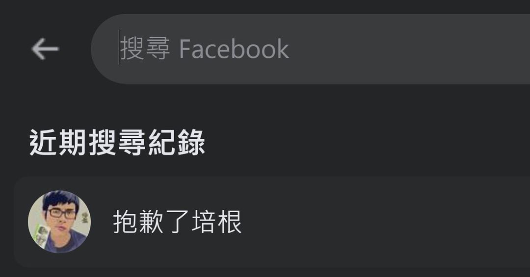 抱歉了培根!臉書粉絲專頁「無預警消失」 網:真的被開除了