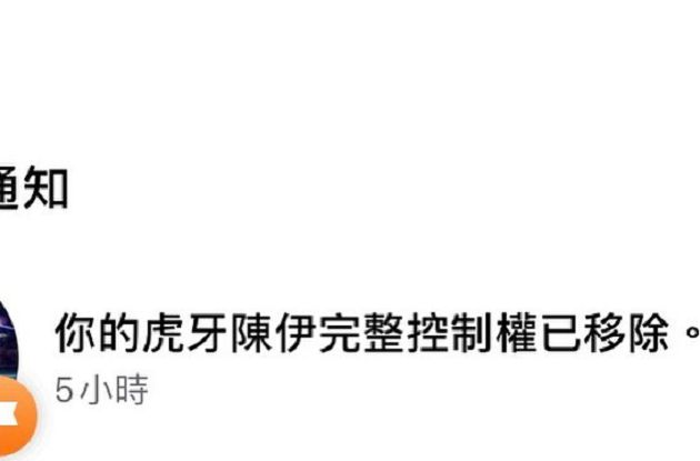 藍勾勾也沒用?陳伊「百萬粉專掰了」痛失管理員資格:拜託還我!