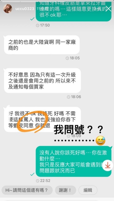 瑀熙遇消費糾紛「被免費升級」要求退貨! 賣家突走心:我該死好嗎