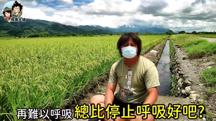 口罩秒濕!農夫「頂大太陽工作」防疫生活曝:難呼吸比停止呼吸好