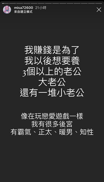賺錢為了男人!米砂「後宮論」想養3個老公:像玩戀愛遊戲