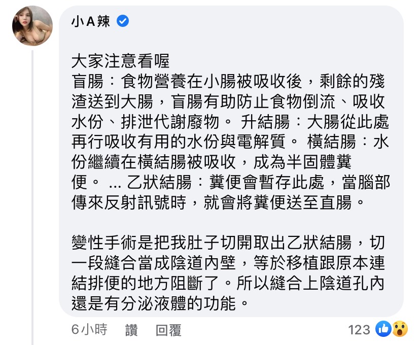 人工妹妹用腸做「有異味」?」小A辣曝移植手術過程:分開的!