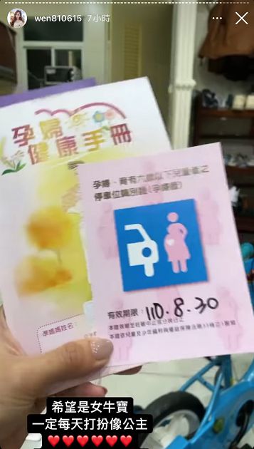 媽媽手冊拿到了!罔腰曬「孕婦停車證」 網秒抓疑點:名字呢?