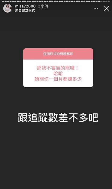 下海拍謎片「時間點曝光」!米砂親回月收入:跟追蹤數差不多