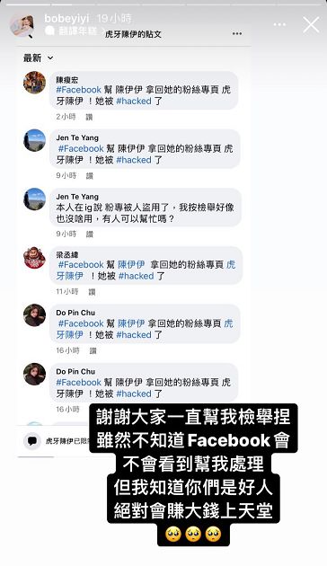 藍勾勾也沒用?陳伊「百萬粉專掰了」痛失管理員資格:拜託還我!