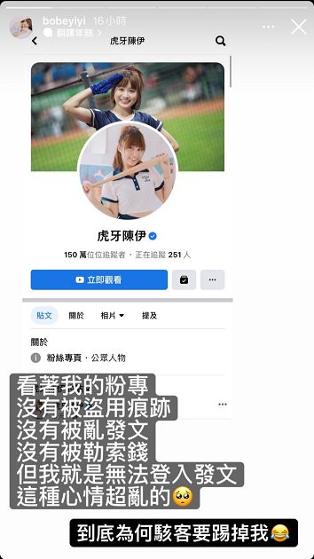 藍勾勾也沒用?陳伊「百萬粉專掰了」痛失管理員資格:拜託還我!