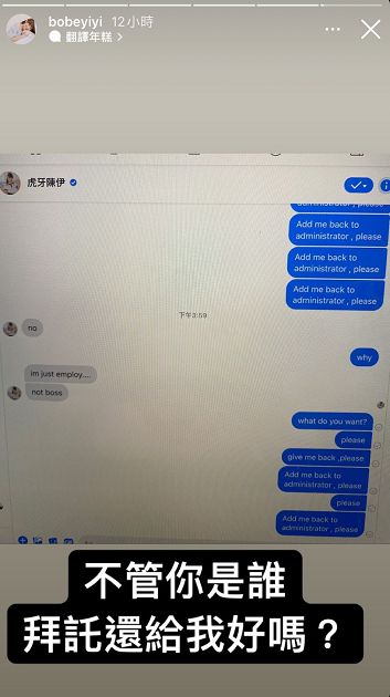 藍勾勾也沒用?陳伊「百萬粉專掰了」痛失管理員資格:拜託還我!