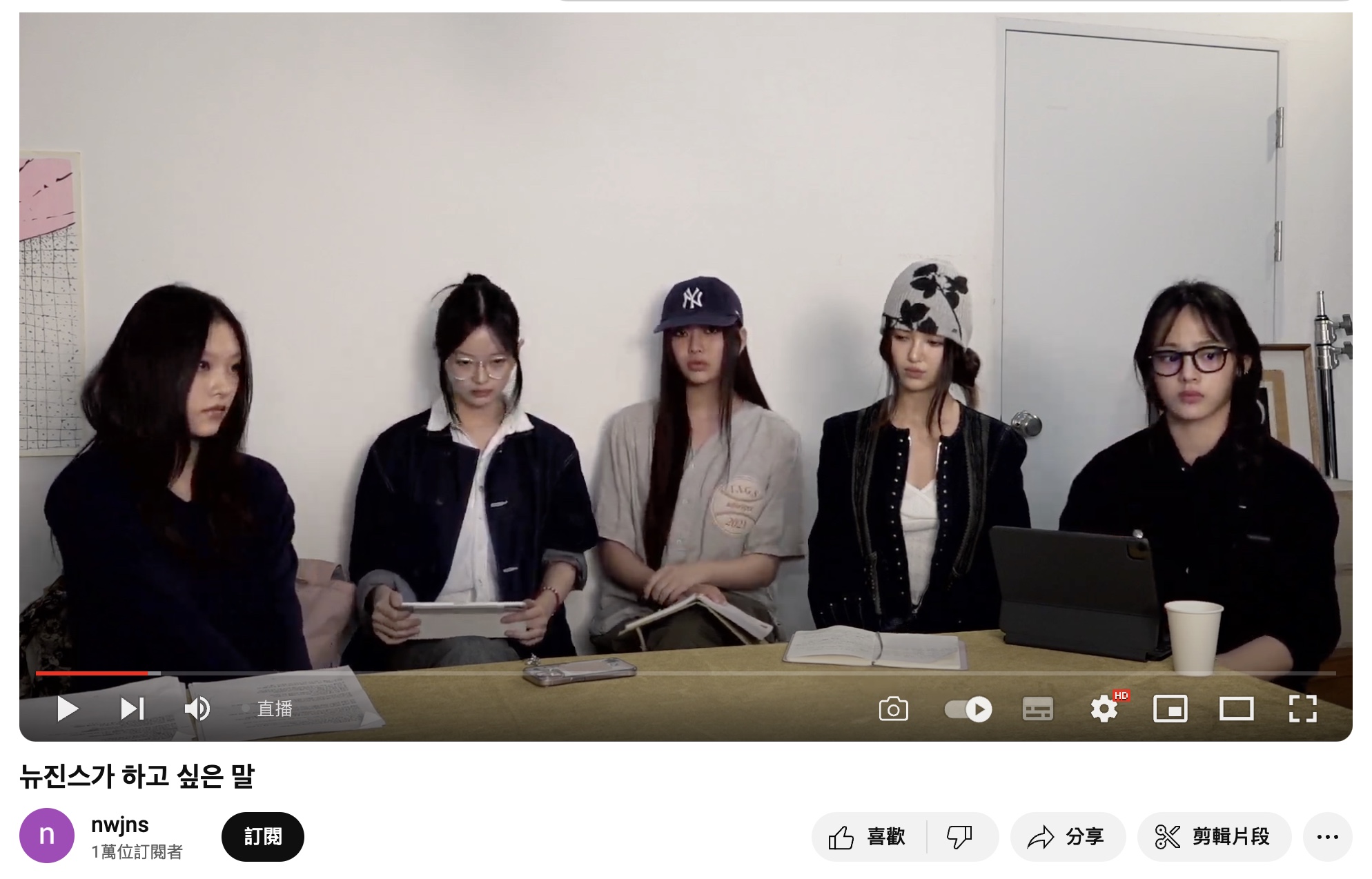 NewJeans開直播下最後通牒!給兩週期限業內爆「恐面臨解約」傳違約金上看144億