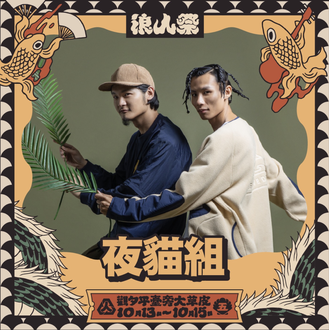 浪人祭開賣一個月宣告完售!金曲陣容參戰海外陣容持續解鎖:日本、泰國、澳洲樂團首次臺南演出