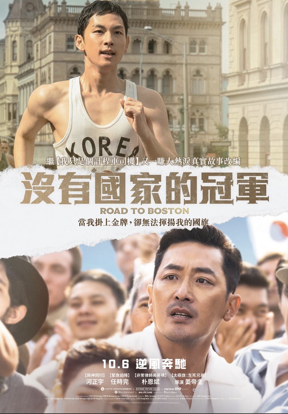改編自感人真實故事《沒有國家的冠軍》韓媒激讚:全身起雞皮疙瘩!熱血沸騰!