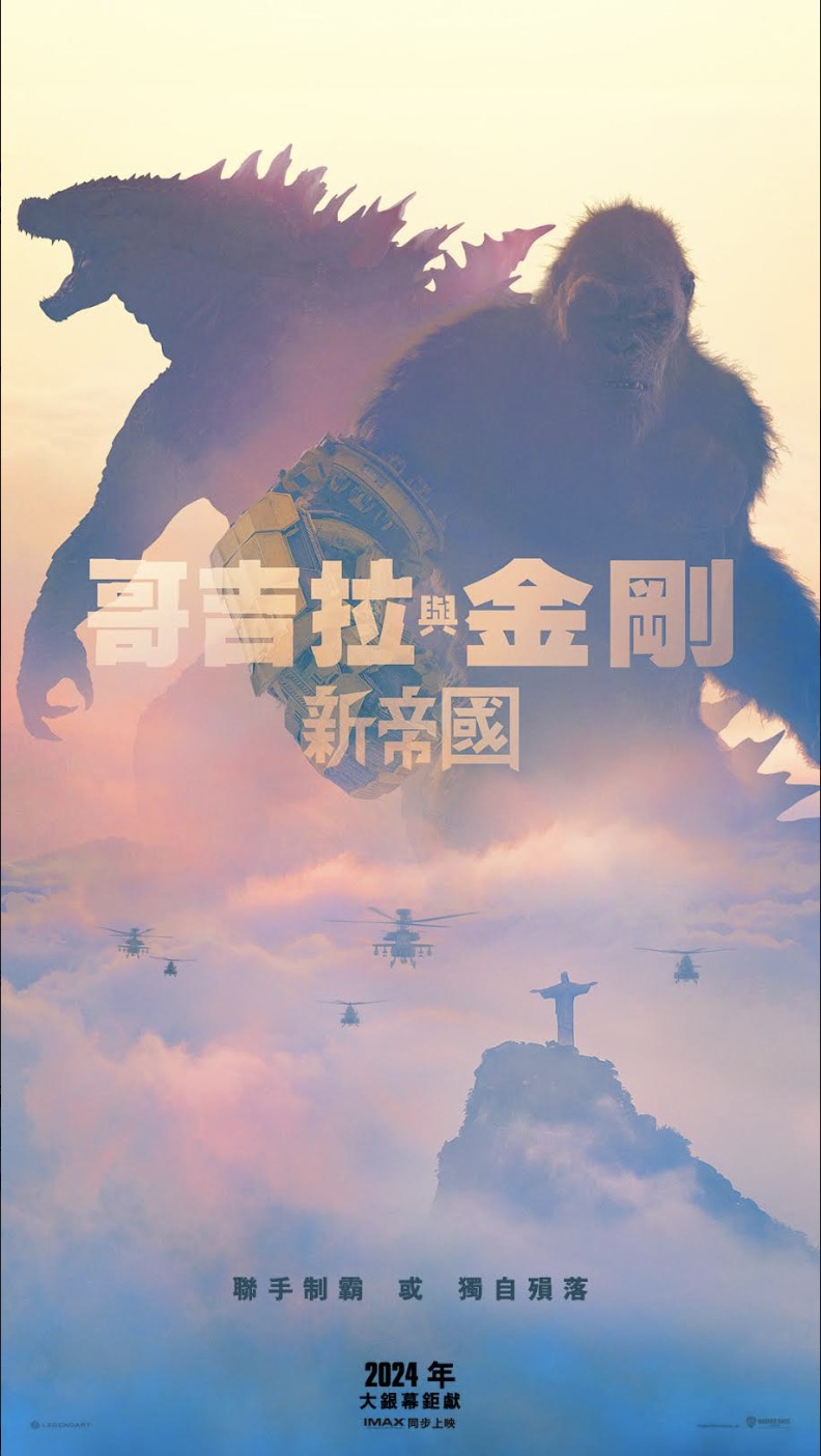 見證新帝國的崛起!全新冒險故事《哥吉拉與金剛:新帝國》官方預告曝光