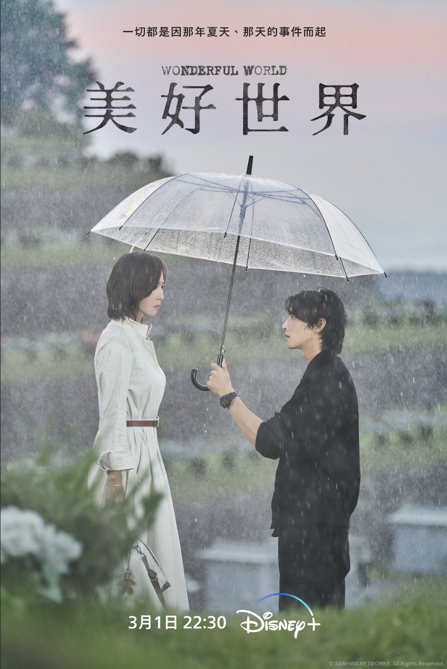 Disney+ 最新懸疑韓劇《美好世界》將於3月1日正式上線!