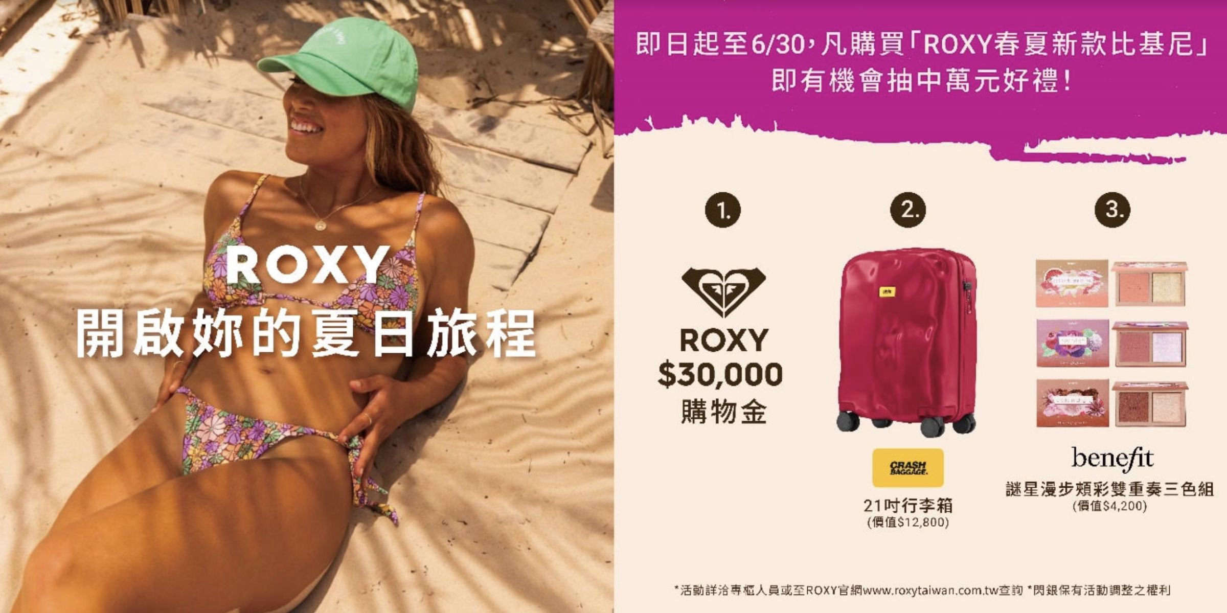 ROXY 2024春夏比基尼新品發表記者會!由陽光女神Rima瑞瑪席丹 率領凱渥名模池畔盛大展演
