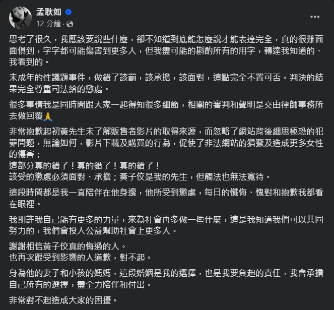 遭爆買7部未成年偷拍片!黃子佼認「錯就是錯」孟耿如致歉:身為妻子承擔自己的選擇