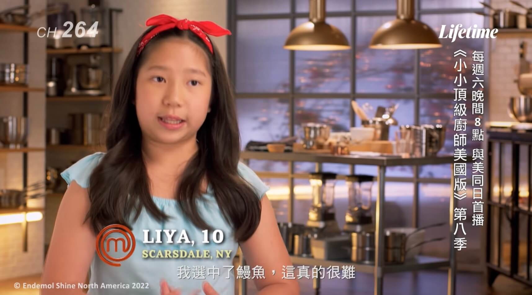 10歲台裔女孩抓鰻魚尬廚技!《小小頂級廚師》戈登大讚:妳絕對