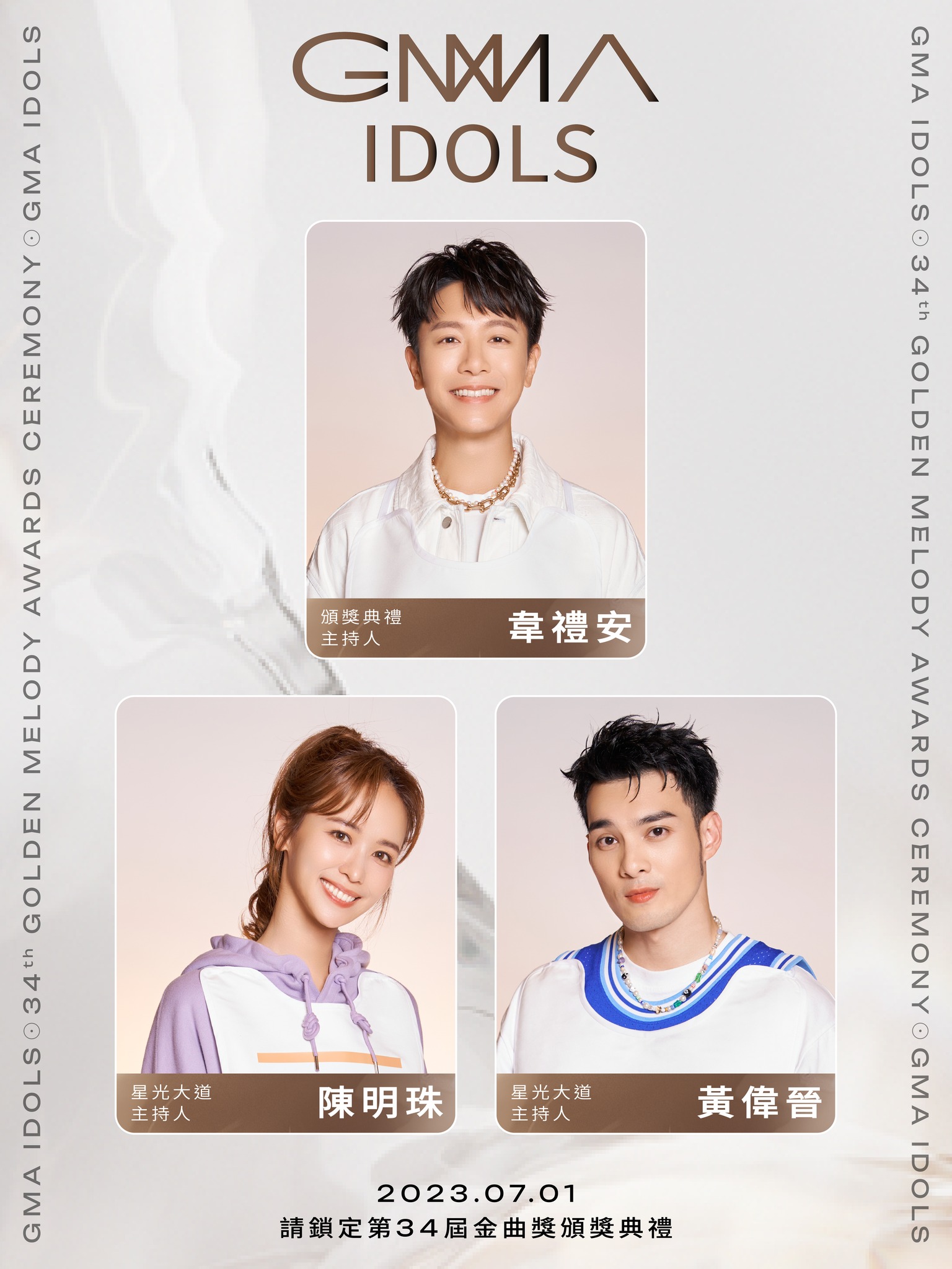 金曲34/重點懶人包:入圍名單、典禮紅毯主持人、頒獎表演嘉賓、轉播平台一次看懂