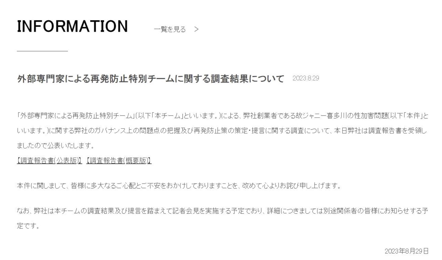 傑尼斯創辦人侵犯醜聞報告出爐!對旗下藝人出手「長達40年」現任社長挨轟下台