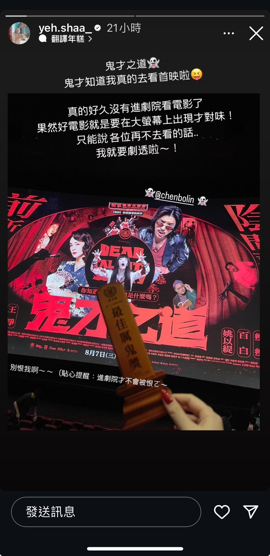 舒華驚喜現蹤台灣電影院!打卡看《鬼才之道》卻喊「別恨我啊」貼心提醒引網熱議