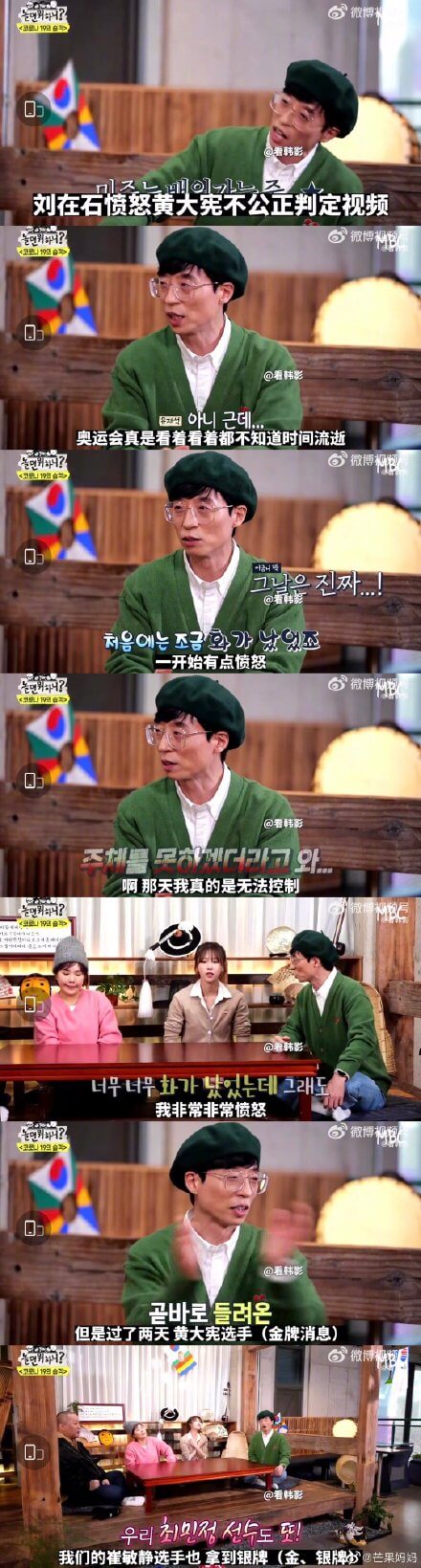 中國粉絲團宣布關站!劉在錫「替南韓選手抱不平」引發辱華風波