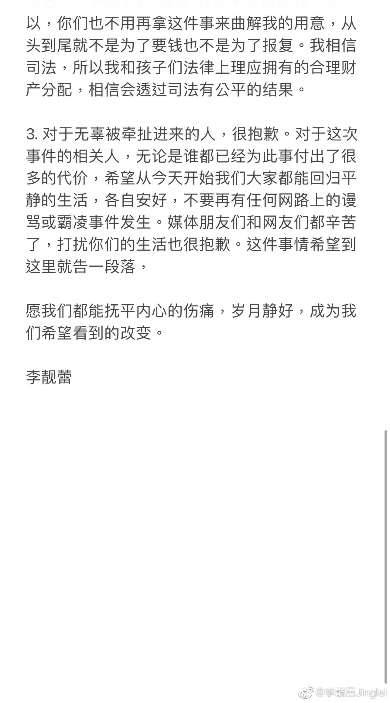 快訊/到此為止!李靚蕾「發出3點聲明」道歉:無論是誰都已經付出代價