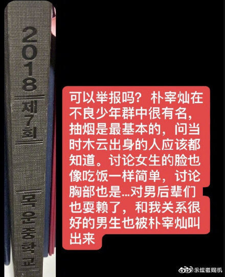 才因《語意錯誤》爆紅!朴宰燦遭爆「是知名不良少年」 經紀公司