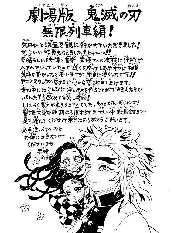 進電影院看了!《鬼滅之刃》作者曝:坐我旁邊的人應該覺得很噁
