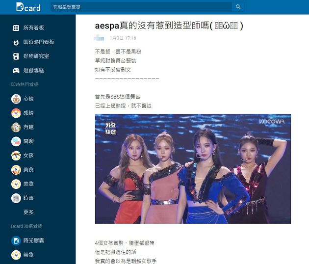 沒惹到造型師?aespa舞台服裝醜到上Dcard 網:超俗