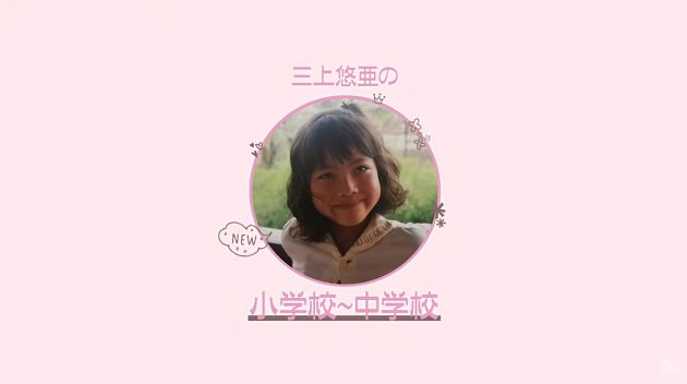 媽媽曝光!狂爆「三上悠亞黑歷史」:國一初戀後變太妹