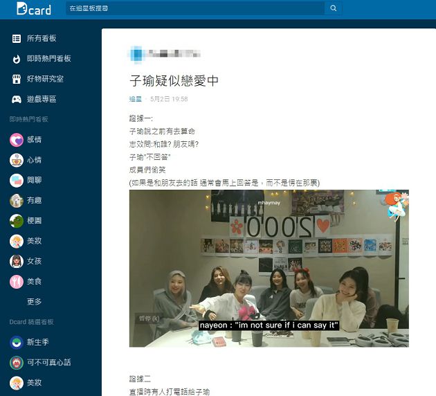 子瑜爆出戀愛中?網挖「2證據影片」PO文:表情很曖昧