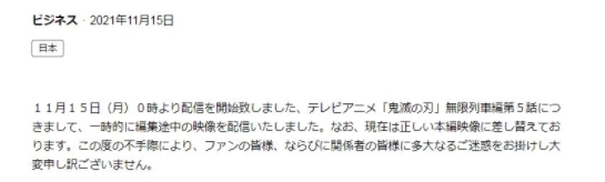 Netflix慘出包!誤播《鬼滅之刃》未播出畫面 緊急下架道歉